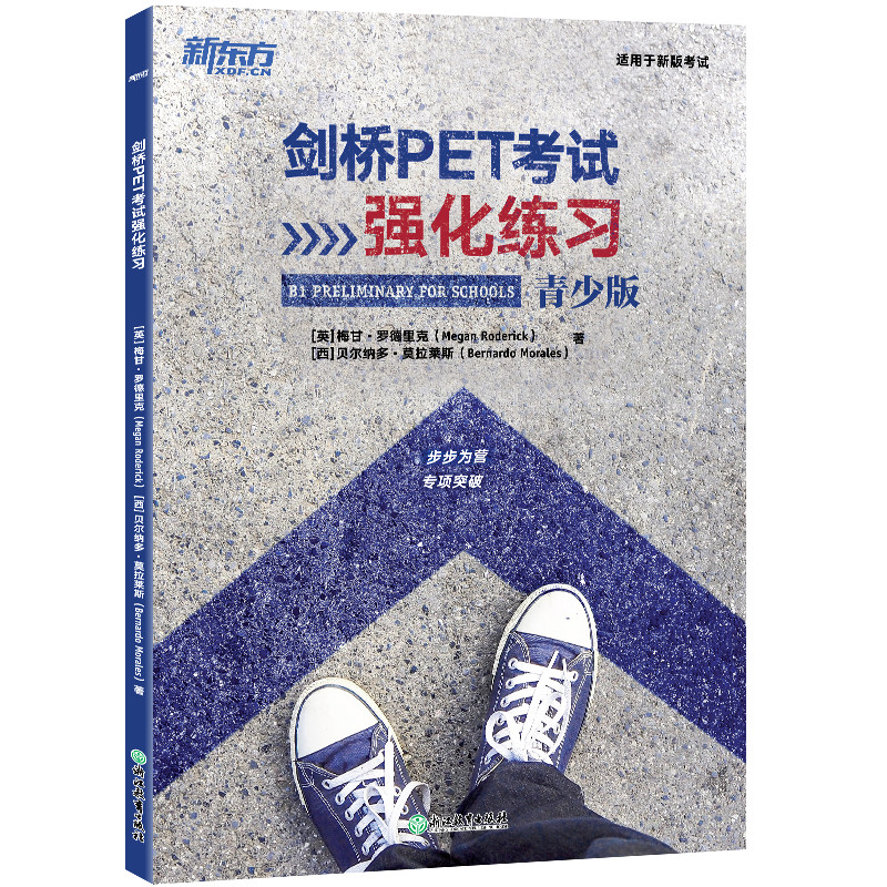 剑桥PET考试强化练习 青少版 剑桥通用英语五级词汇语法全真模考题中期口语素材实战演练备考书籍 新东方英语