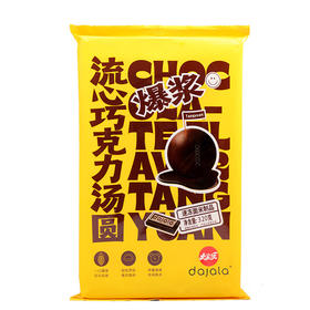 大家乐爆浆流心巧克力汤圆320g
