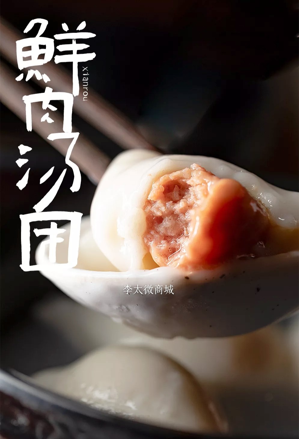 【推荐】李太的汤团/汤圆