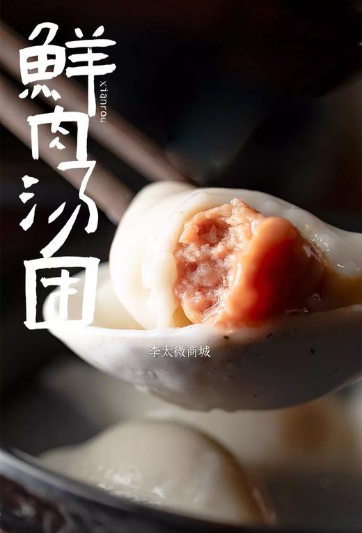 【推荐】李太的汤团/汤圆 商品图0