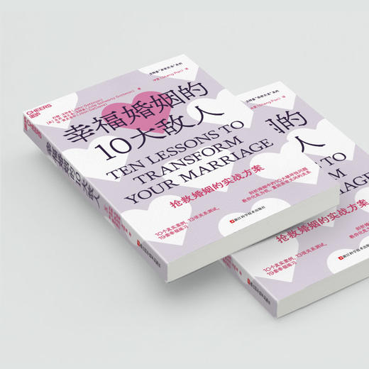 幸福婚姻的10大敌人 商品图4