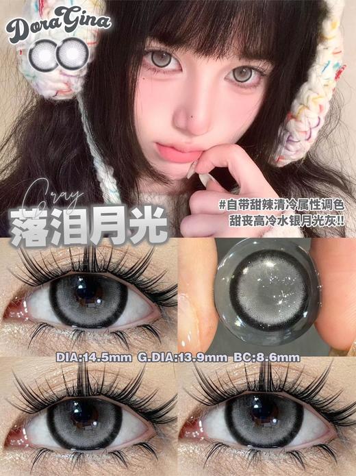 Doragina 美瞳年抛 落泪月光 直径14.5mm着色13.9mm 商品图0