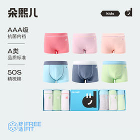 【满2减10】朵熙儿·儿童纯棉撞色内裤3条礼盒装（双专利）