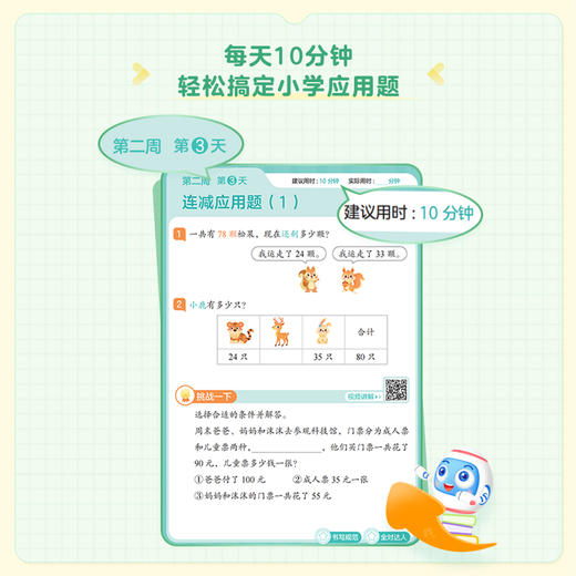 【应用题天天练下册】适用于1-6年级小学生；科学规划，解题方法，每日一练，每周一测； 商品图1
