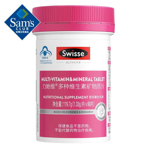 【山姆】Swisse 力她维多种维生素矿物质片 90片*2 商品图1