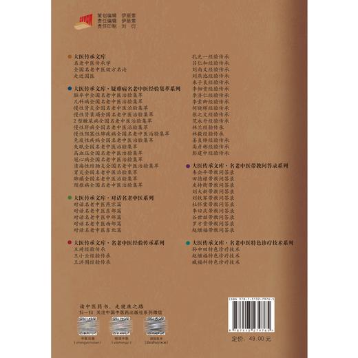 赵继福带教问答录 疑难危重症经典案例解析 赵继福 熊丽辉 大医传承文库 名老中医带教问答录系列 中国中医药出版社9787513279765 商品图4