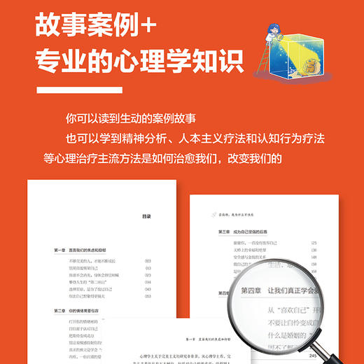 咨询师，我为什么不快乐：心理咨询室的故事 心理学书籍疗愈你的内在小孩二次成长重新养自己一遍焦虑抑郁创伤情绪疗愈 商品图3