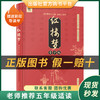 三国演义小竹林丛书罗贯中天津教育杨柳青画社我们的母亲叫中国五个一工程奖苏叔阳人民文学出版社水浒传施耐庵红楼梦 商品缩略图4