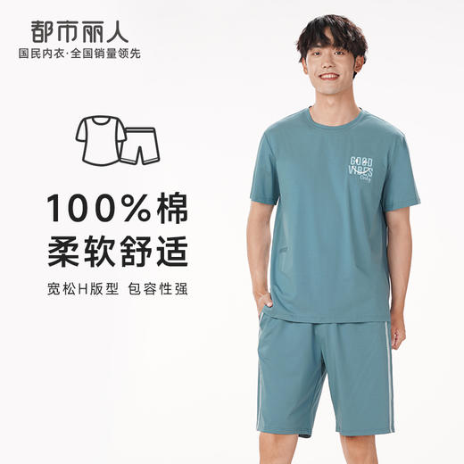 都市丽人都市锋尚舒适外出春夏睡衣男32支纯棉单面家居服薄款短袖短裤男士纯棉套装FH42B1 商品图0