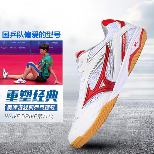 MIZUNO美津浓 WAVE Drive8 81GA170562 男女通款 乒乓球鞋 国球汇 商品图0