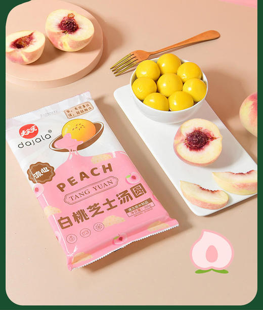 大家乐白桃芝士汤圆300g 商品图2