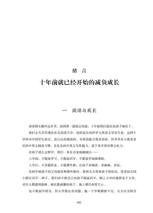 叶开的亲子教育手记/一位语文教育引领者的亲子成长记录/创新/减负/浙江大学出版社 商品图1