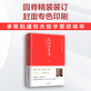 成功的真谛 稻盛流派成功哲学的教科书 一本书读懂日本 经营四圣 之一稻盛和夫 商品缩略图4