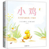 【半山书局】B14F  小鸡(关于爱与成长的三个故事)(精) 商品缩略图0