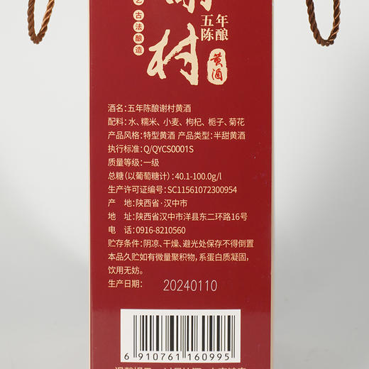 新三年陈酿谢村黄酒五年陈酿谢村黄酒 商品图4