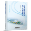 【预售】29801-2  中低速磁浮轨道施工与维保技术 商品缩略图0