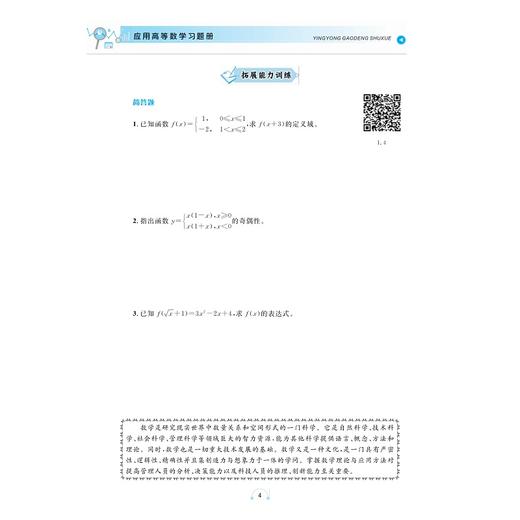 应用高等数学习题册（微课版）/新形态教材/王桂云/浙江大学出版社 商品图4