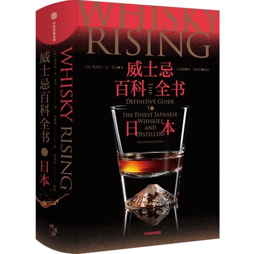 中信出版 | 威士忌百科全书：日本 商品图0