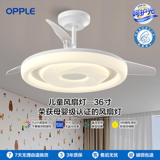 OPPLE欧普照明趣风卧室风扇灯奶油风隐形吊扇灯 商品图0