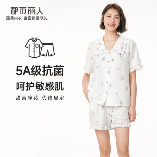 都市丽人生活家居春夏睡衣女软绵绵家居服薄款短袖短裤女士套装LH41C1 商品图0