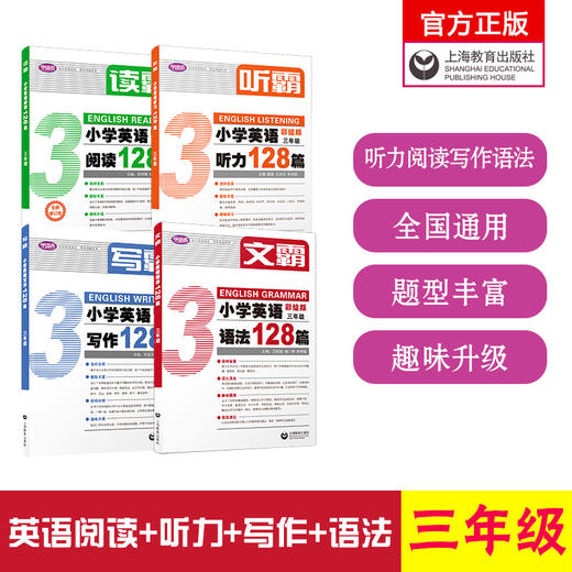 小学英语听力阅读写作语法的“霸王组合”，英语写霸听霸读霸文霸彩绘版--英语学习趁手好“兵器” 商品图2