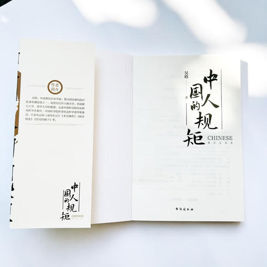 中国人的规矩 吴晗 著 历史 商品图4