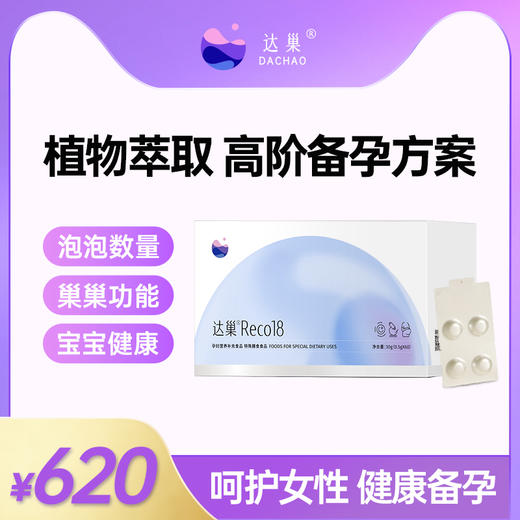 达巢（Reco18)0.5g/片*60片 商品图1