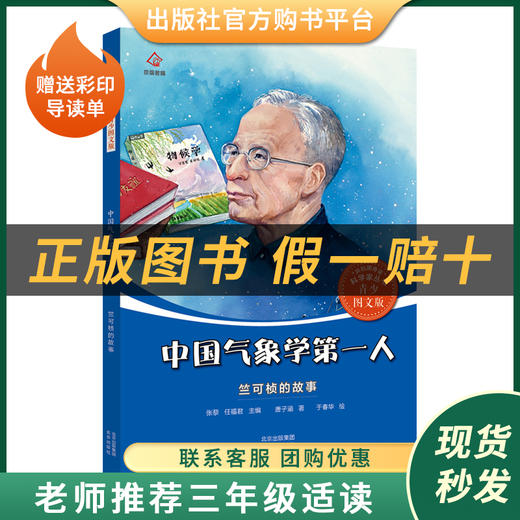 三年级适读《伊索寓言》《共和国的脊梁·竺可桢》《共和国的脊梁·孙家栋》 《雷锋的故事》每本书赠送彩印导读单支持班级团购有优惠 商品图3
