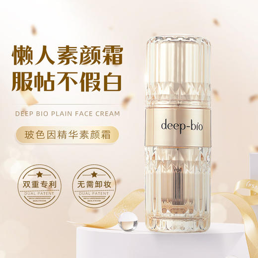 日本DEEP-BIO蒂珀碧 玻色因精华素颜霜 30ml/瓶 商品图0