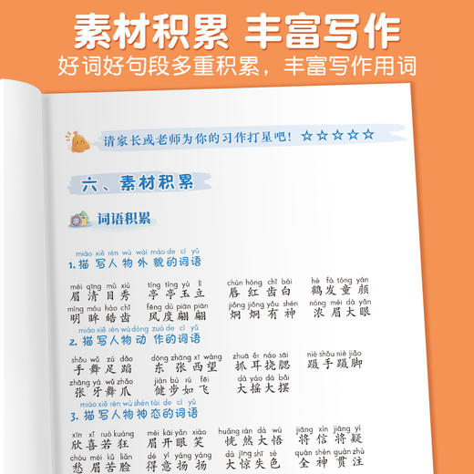 【斗半匠】小学语文1-6年级同步作文下册 商品图2