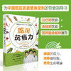 吃出抗癌力 商品缩略图1