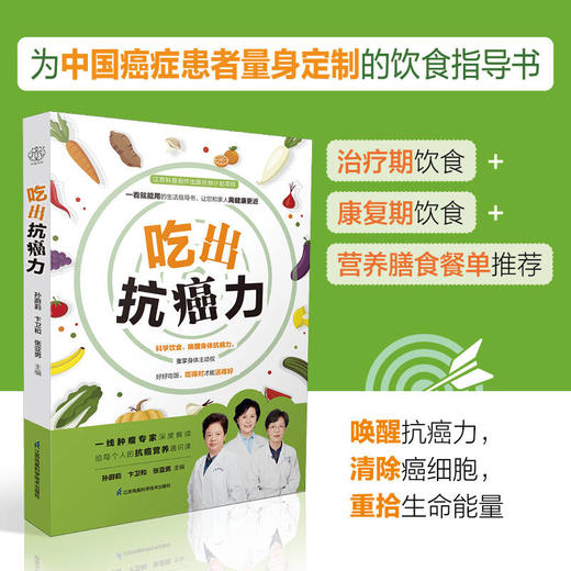 吃出抗癌力 商品图1