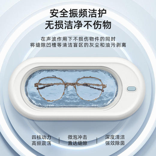 超声波眼镜清洗机-顶配充电版 送眼镜清洁剂送眼镜布 商品图3