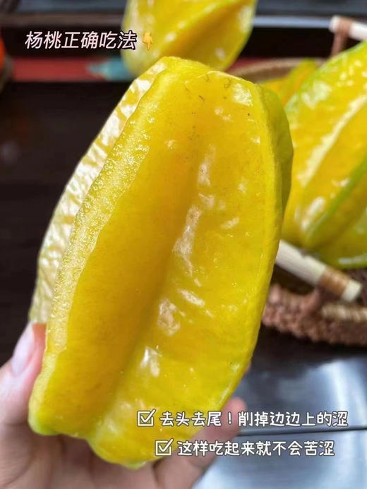 【仅限杭州主城区发货】长在树上的星星⭐️～杨桃！低糖低脂，热量比红薯还低！膳食纤维丰富，助消化！大鱼大肉过后来一颗，刮油补水，补充维C～控糖人士可以放心炫～ 商品图4