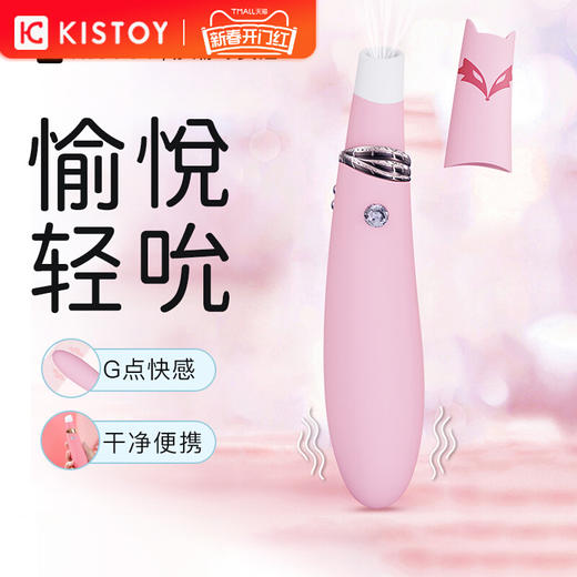 kistoy吻玩 萌潮小狐狸Foxyyun吸震动 商品图0