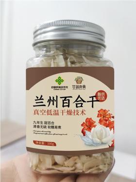 兰州甜百合 100g/瓶
