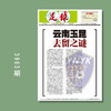 包邮！足球报 3903期 云南玉昆 去留之谜 商品缩略图0