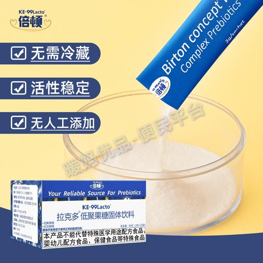 倍顿拉克多低聚果糖固体饮料66g（3g*22袋） 商品图2