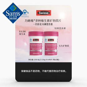 【山姆】Swisse 力她维多种维生素矿物质片 90片*2