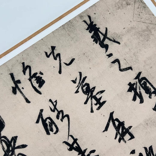 王羲之《丧乱帖》珂罗版 商品图3