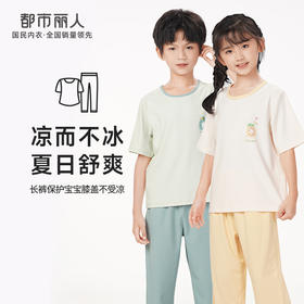 都市丽人眯雅佳好睡好眠春夏睡衣男女童针织人棉坑条家居服薄款中袖长裤童装棉质套装JH42A2