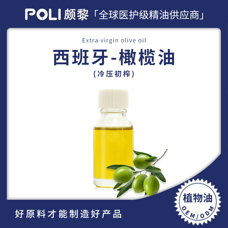 西班牙特级初榨橄榄油原料 颇黎批发基底精油OEM 按摩店刮痧推背植物精油