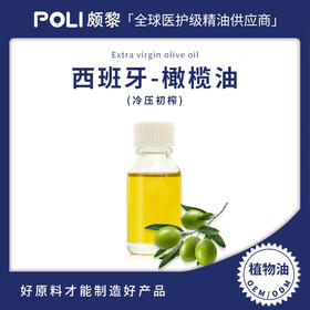 西班牙特级初榨橄榄油原料 颇黎批发基底精油OEM 按摩店刮痧推背植物精油