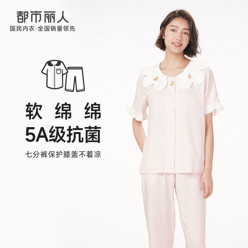 都市丽人生活家居春夏睡衣女软绵绵家居服薄款短袖七分裤女士套装LH41D4
