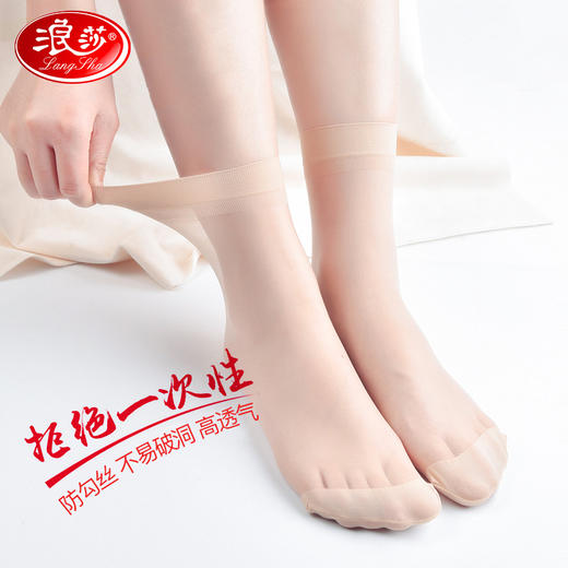 浪莎透气水晶丝浪漫短袜肤色10双+黑色10双92208-20ZT6282 商品图1