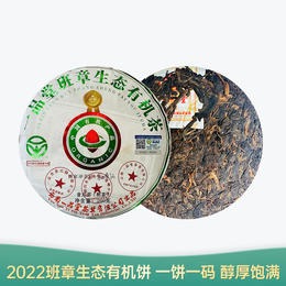 【会员日直播】班章有机生态饼 2022年普洱熟茶 200g/饼 买一送一 买二送三