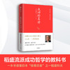 成功的真谛 稻盛流派成功哲学的教科书 一本书读懂日本 经营四圣 之一稻盛和夫 商品缩略图0