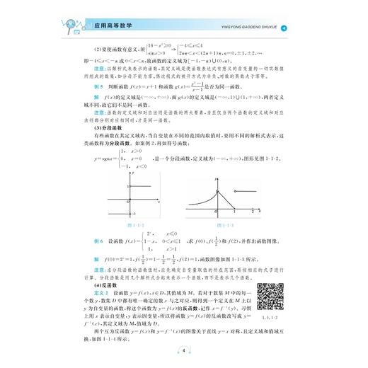 应用高等数学系列/教学用书+习题册/王桂云/浙江大学出版社 商品图4