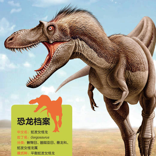 《美国国家地理 恐龙战力榜》 (共2册) 商品图9