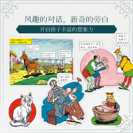 世界经典童话超大本漫画珍藏版2（精装本） 商品图3